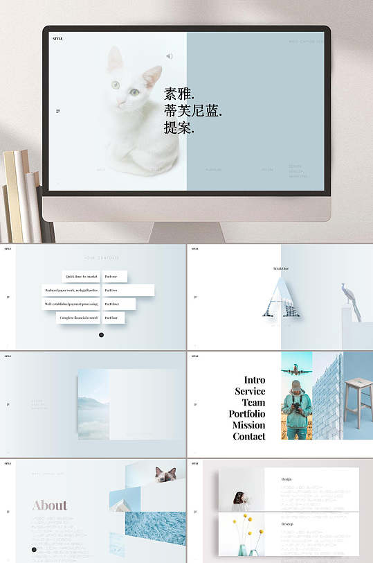 北欧ins风简约素雅提案PPT模板