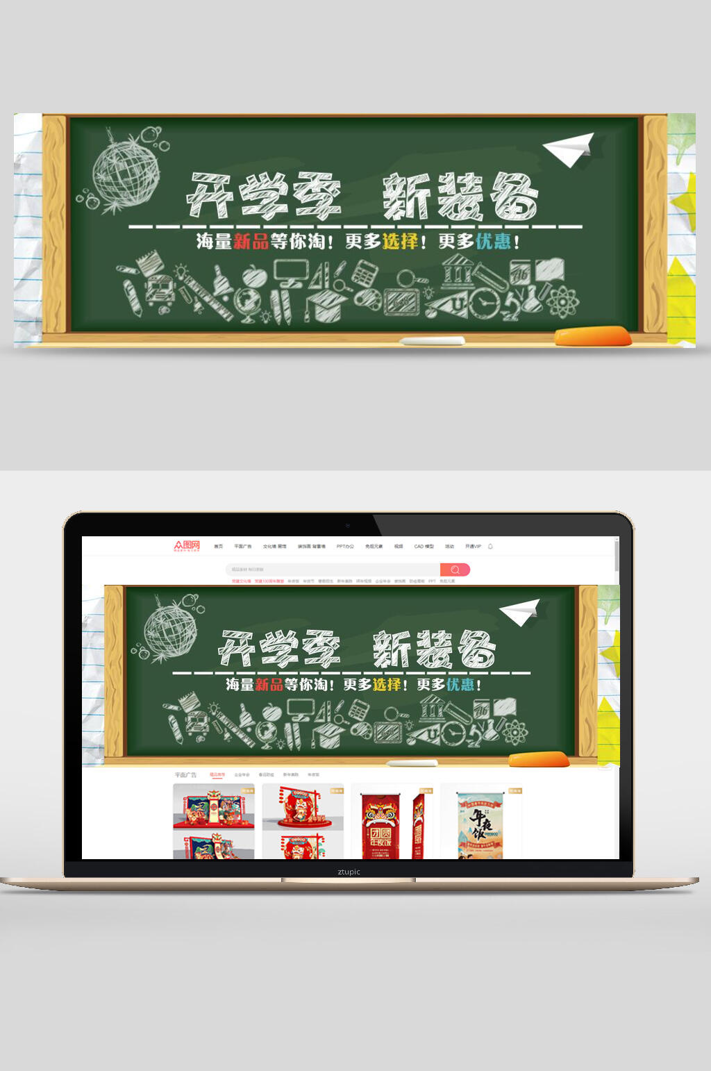 开学季新装备商城促销banner海报设计素材