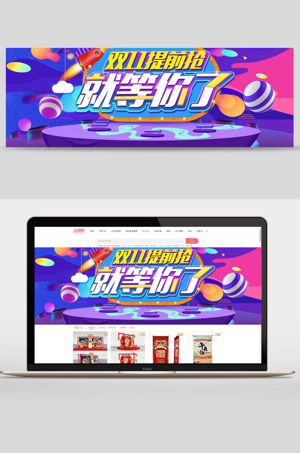双十一提前抢就等你了天猫促销banner素材
