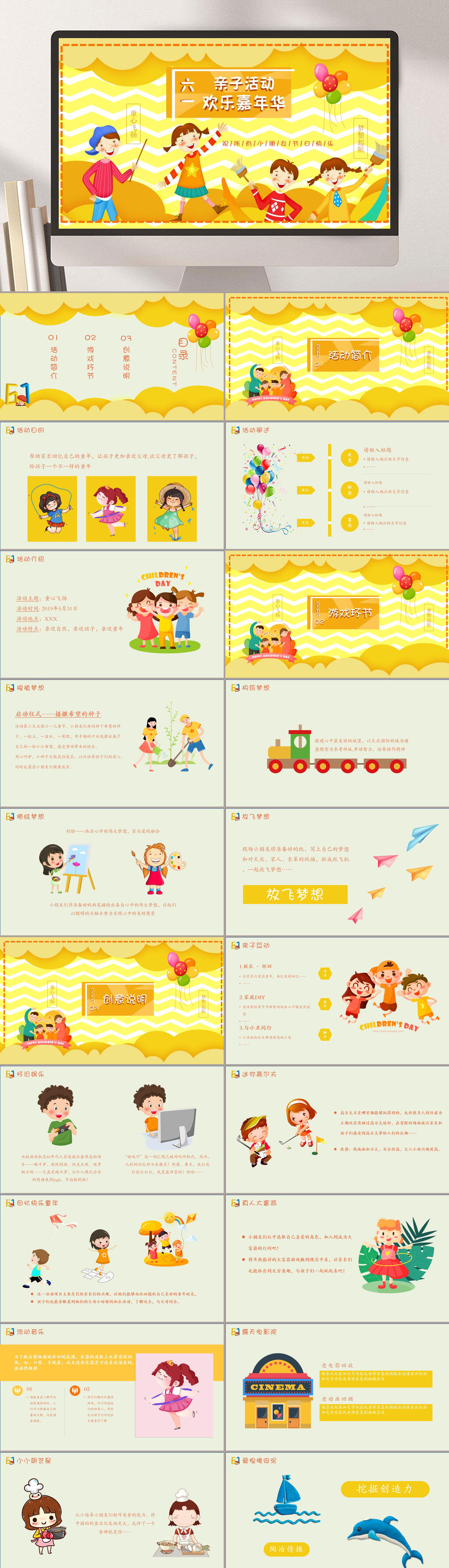 黃色六一兒童節(jié)親子活動PPT模板素材