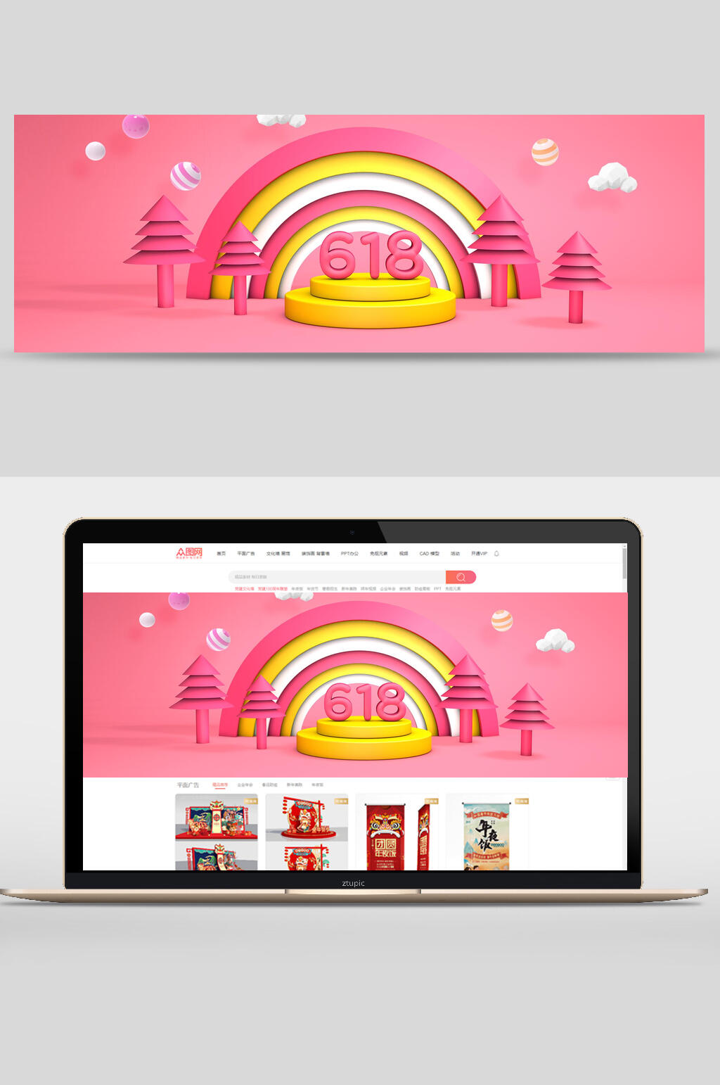 粉色六一八电商banner背景素材