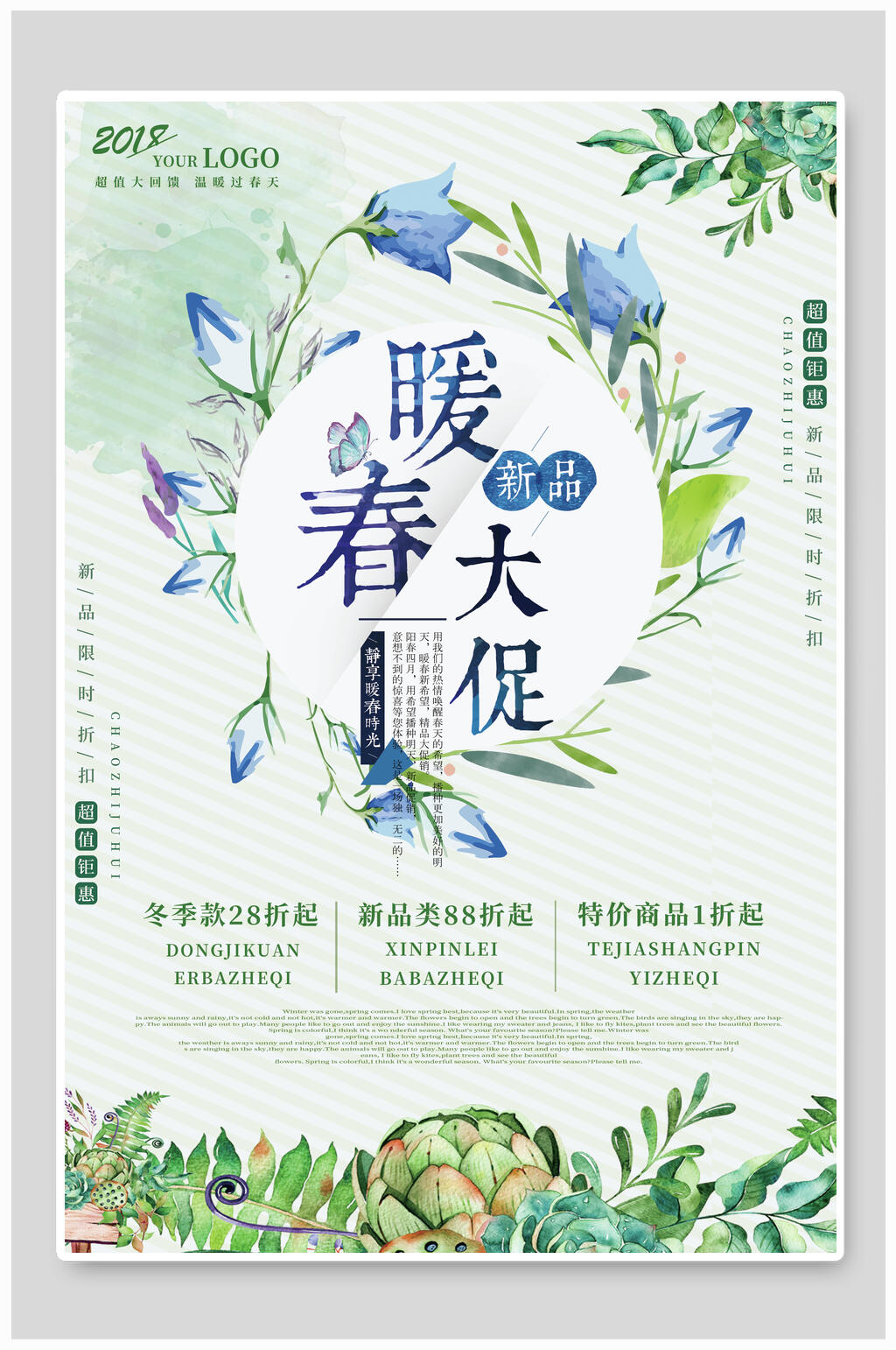 花边春季促销海报素材