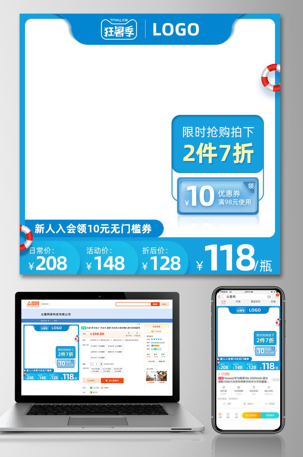 狂暑季蓝色背景电商主图设计素材