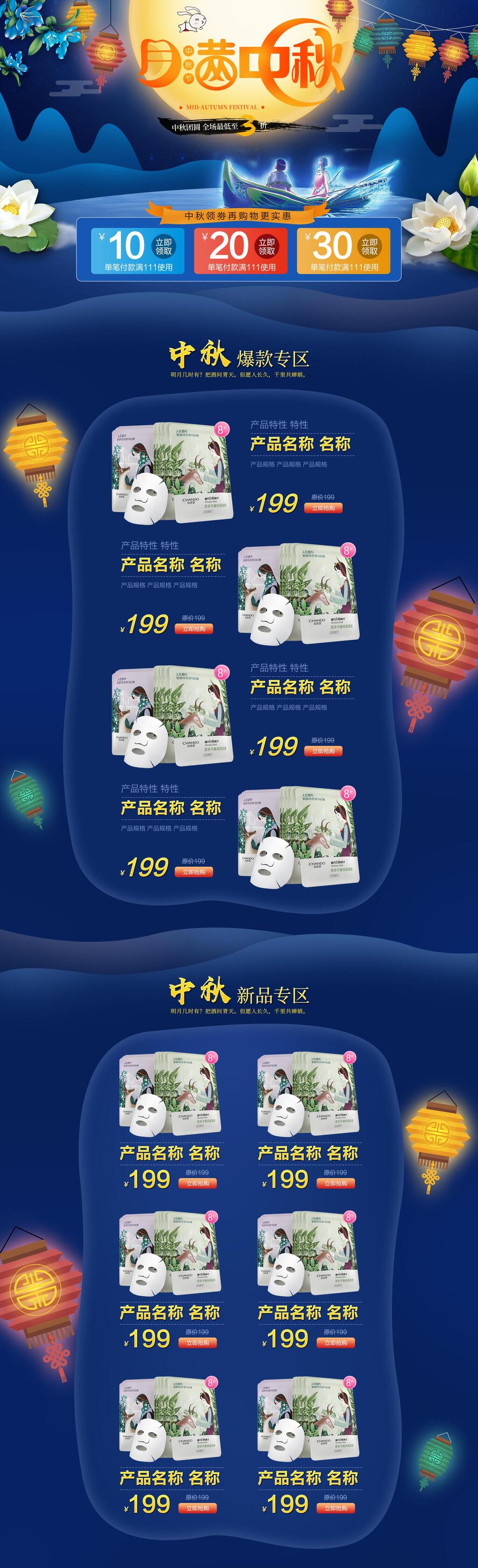 中秋节纯植物面膜首页详情设计素材