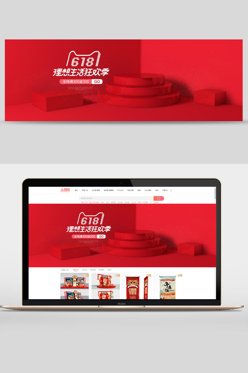 红色六一八理想生活狂欢季电商banner背景素材