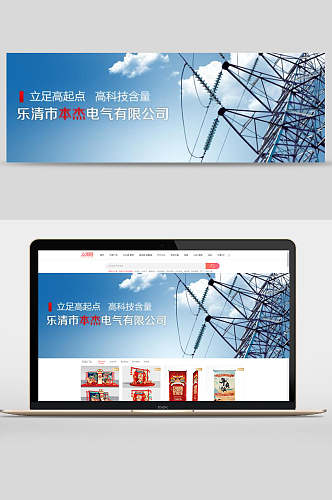 电气公司企业文化banner设计