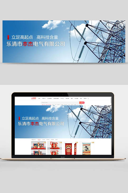 电气公司企业文化banner设计