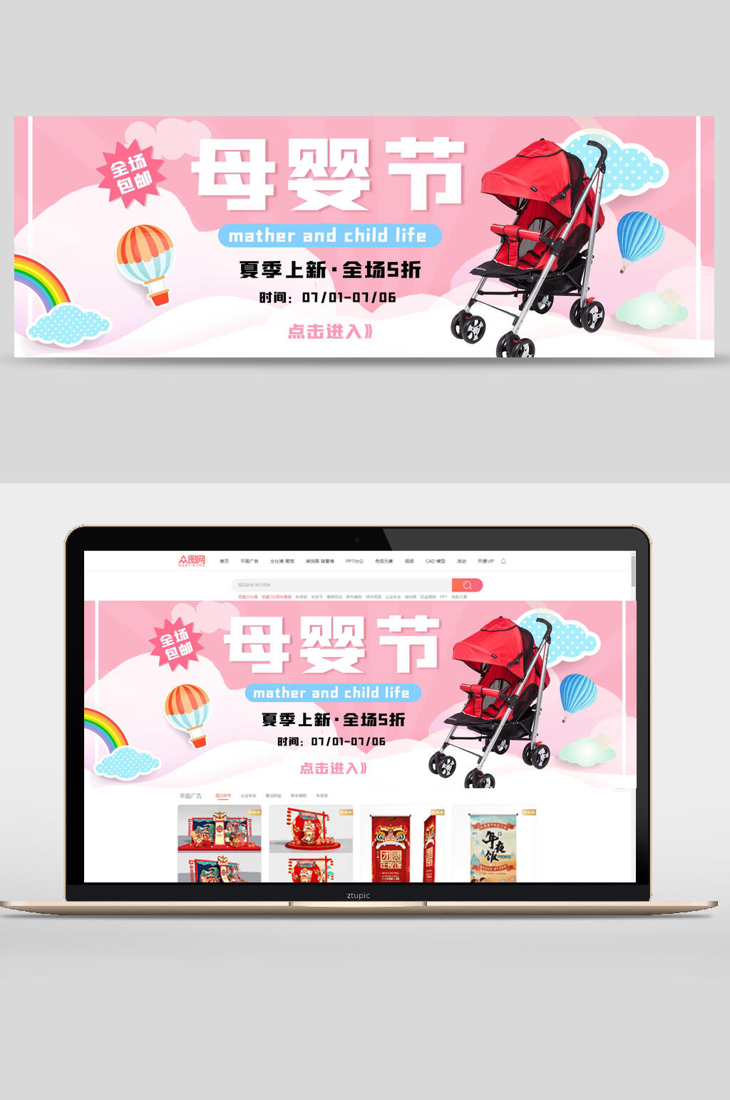 夏季新品手推车母婴节母亲节电商banner素材