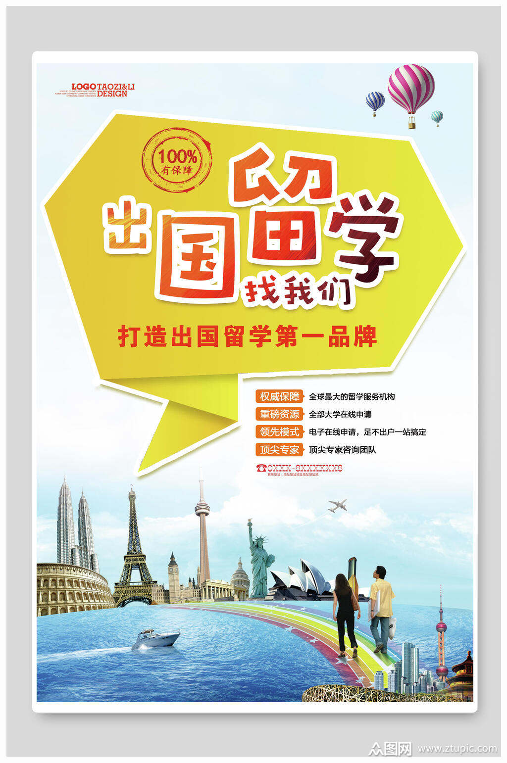 出国留学留学生招生海报素材