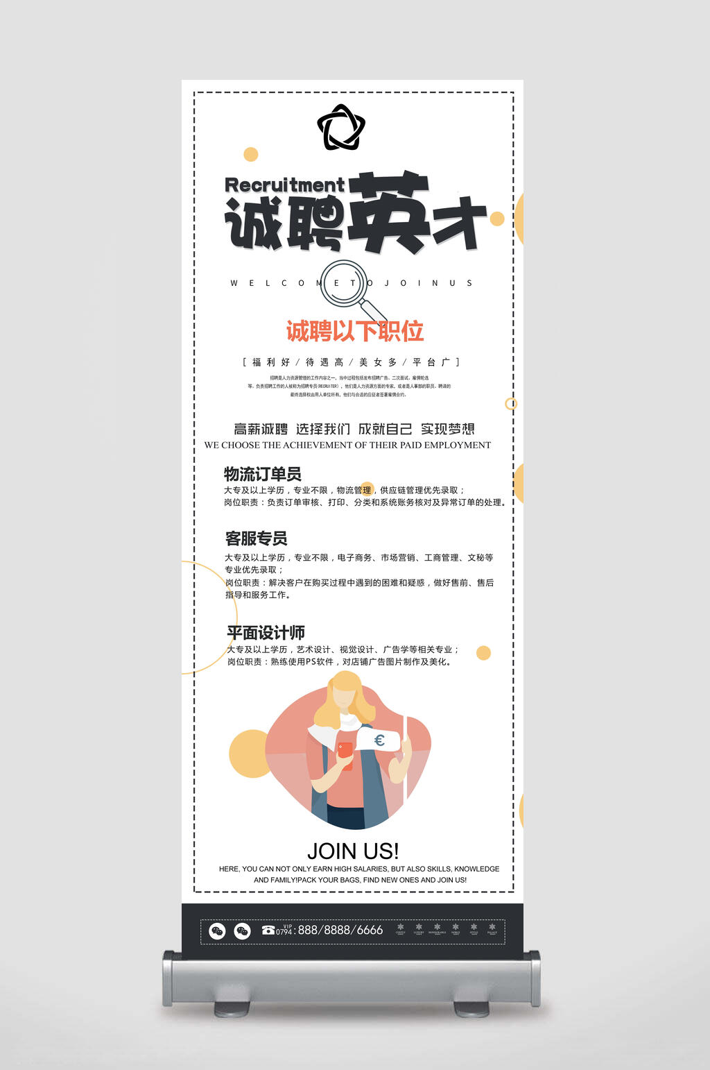 白色诚聘英才招聘易拉宝X展架素材
