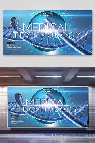 蓝色科技风基因医药科技展板海报