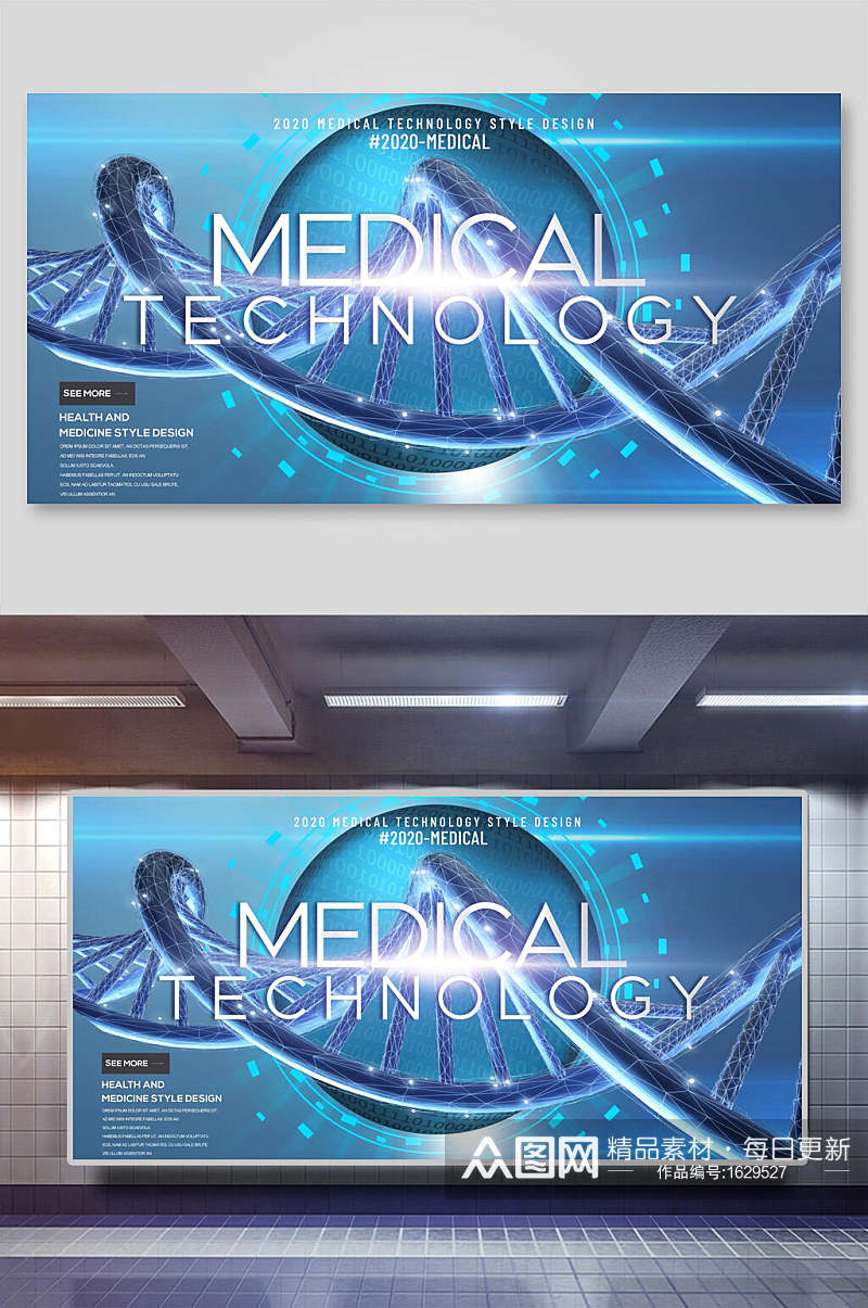 蓝色科技风基因医药科技展板海报素材