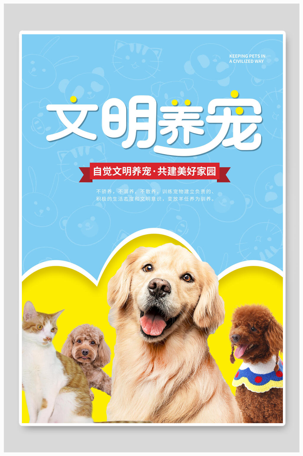 清新狗狗文明养宠海报素材