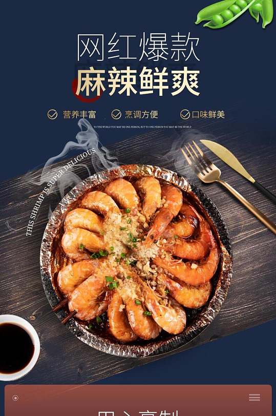 麻辣小龙虾食品电商详情页设计