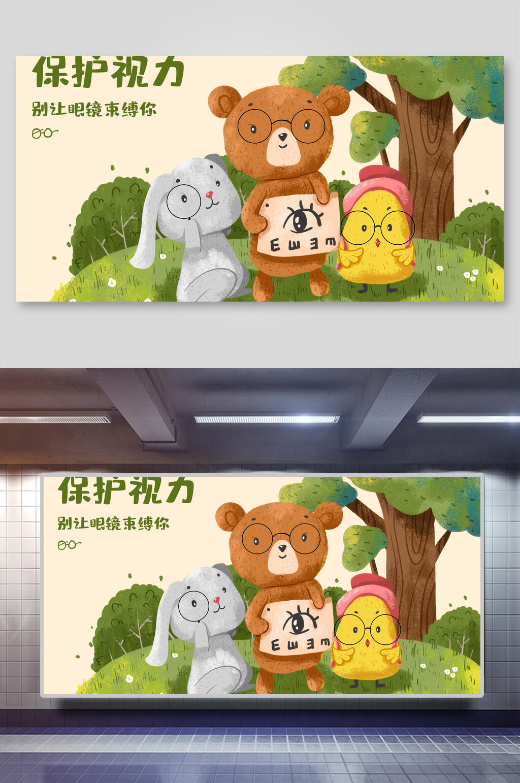 保护视力护眼爱眼日插画素材素材