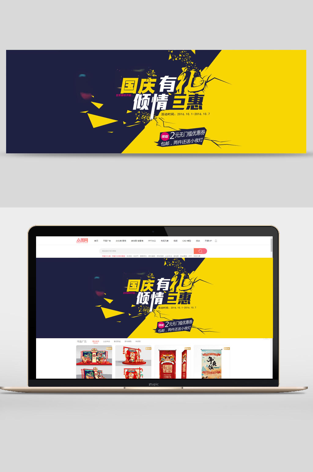 国庆节有礼倾情钜惠促销背景banner素材