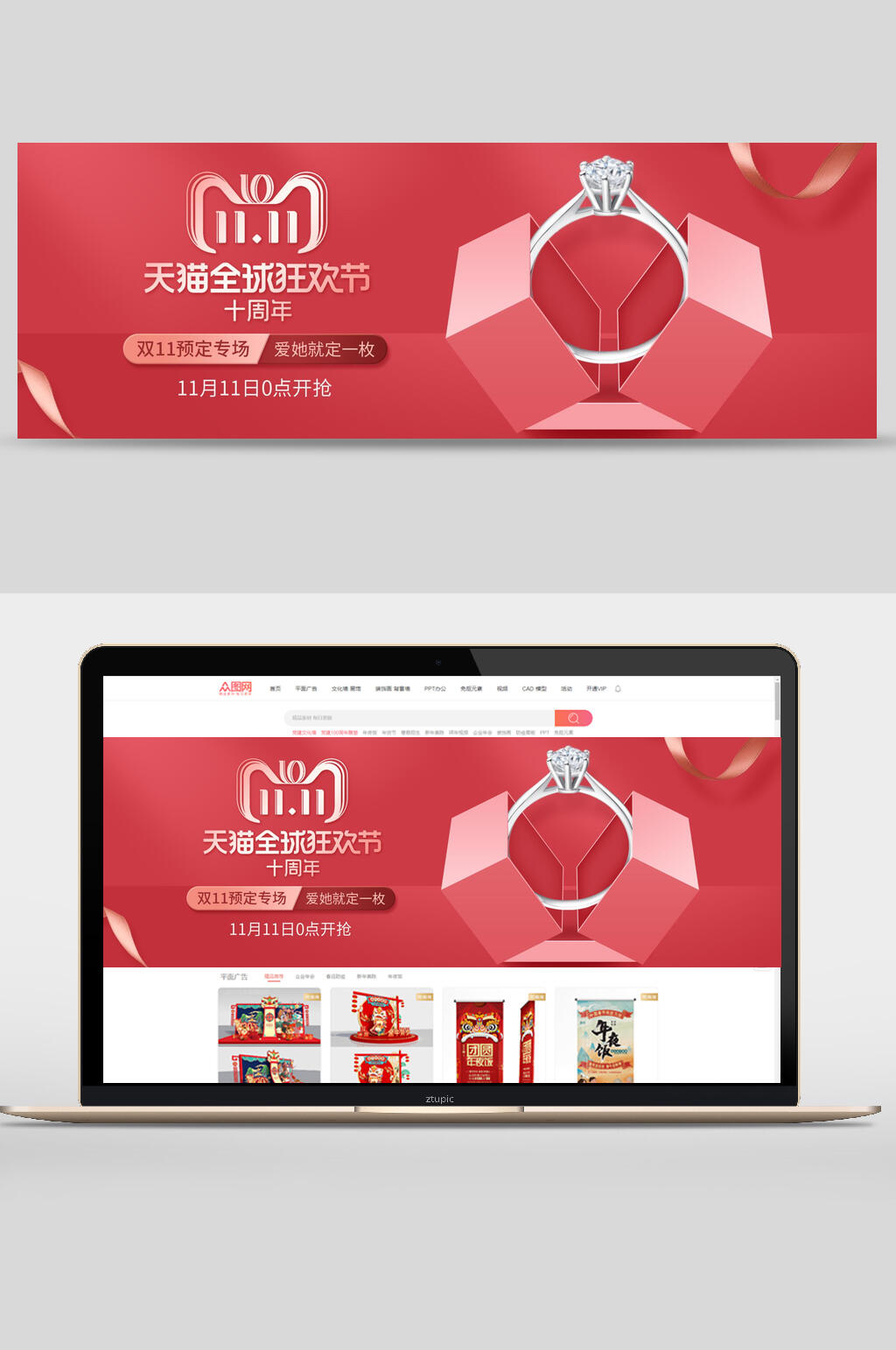 全球狂欢节戒指双十一天猫促销banner素材