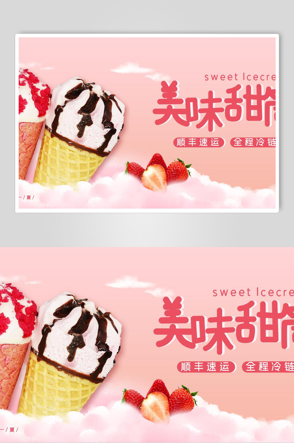美味甜筒海报素材
