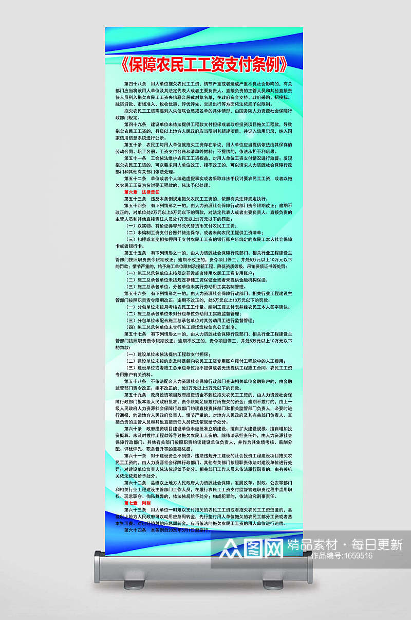 保障农民工工资支付条例展架展架易拉宝素材
