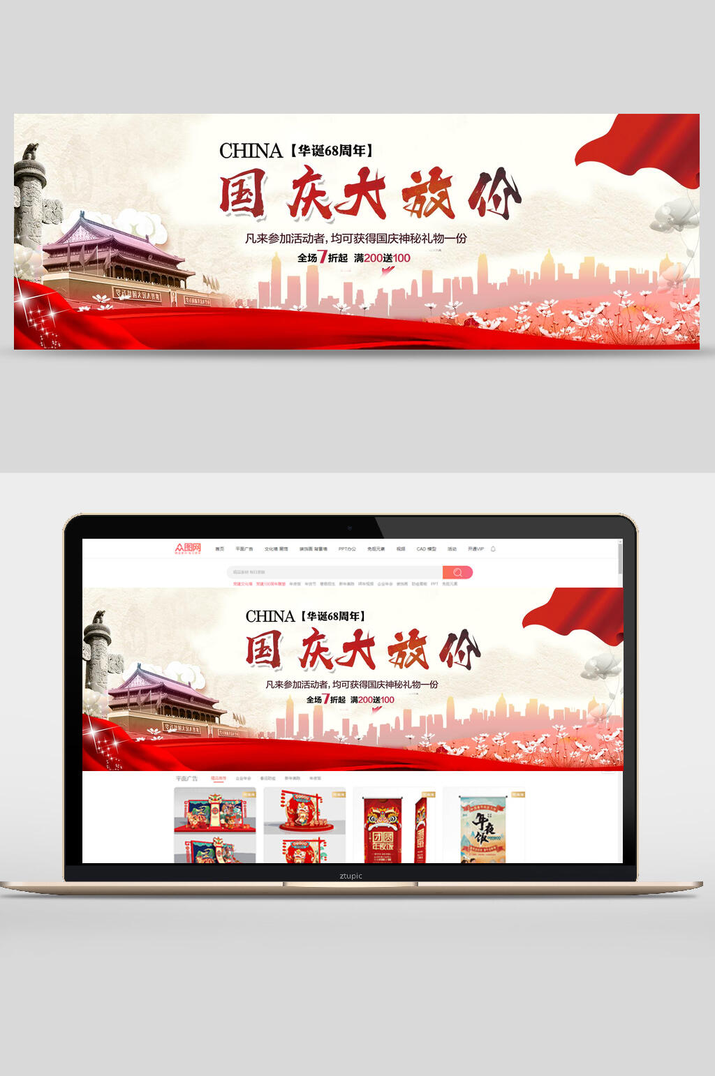 国庆大放假国庆节banner设计素材