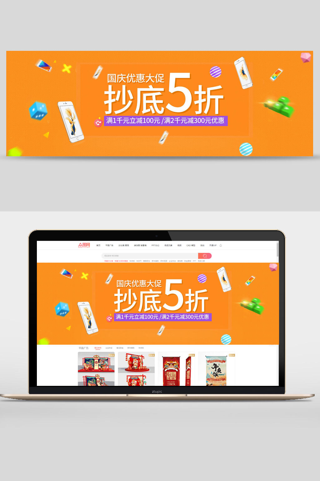 炫彩国庆优惠大促数码手机国庆节banner素材