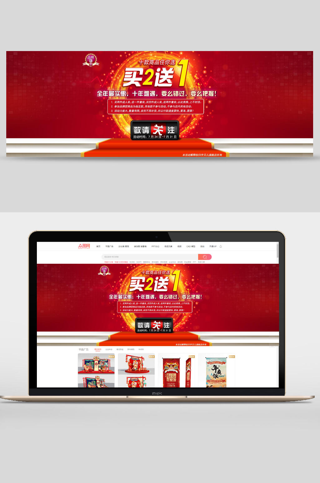 买二送一商城促销banner海报设计素材