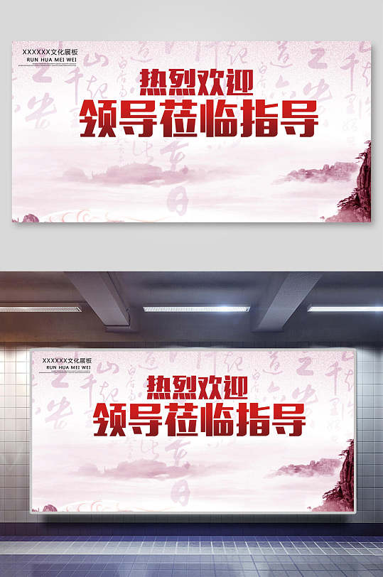 创意热烈欢迎背景展板海报