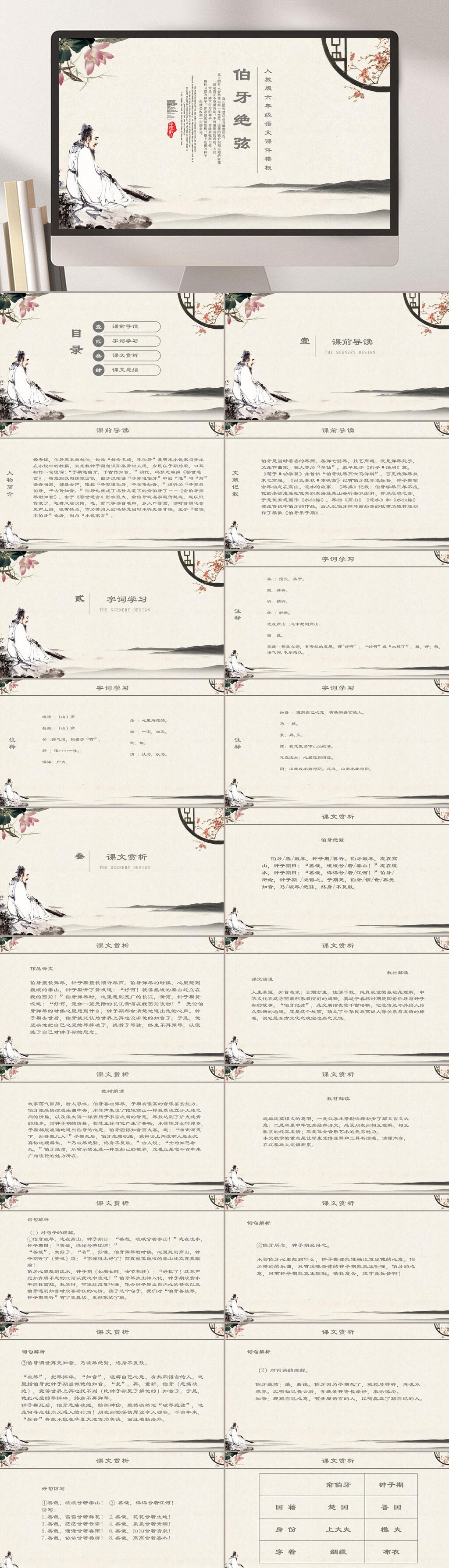 古风山水六年级伯牙绝弦PPT课件素材