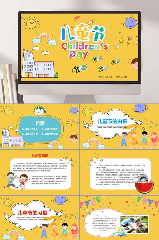 黄色系六一儿童节主题班会PPT模板-众图网