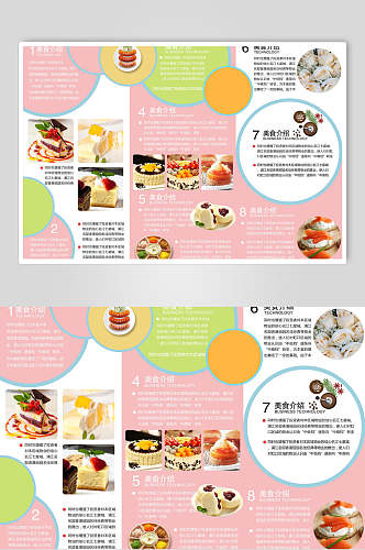 多彩甜品蛋糕下午茶菜单海报
