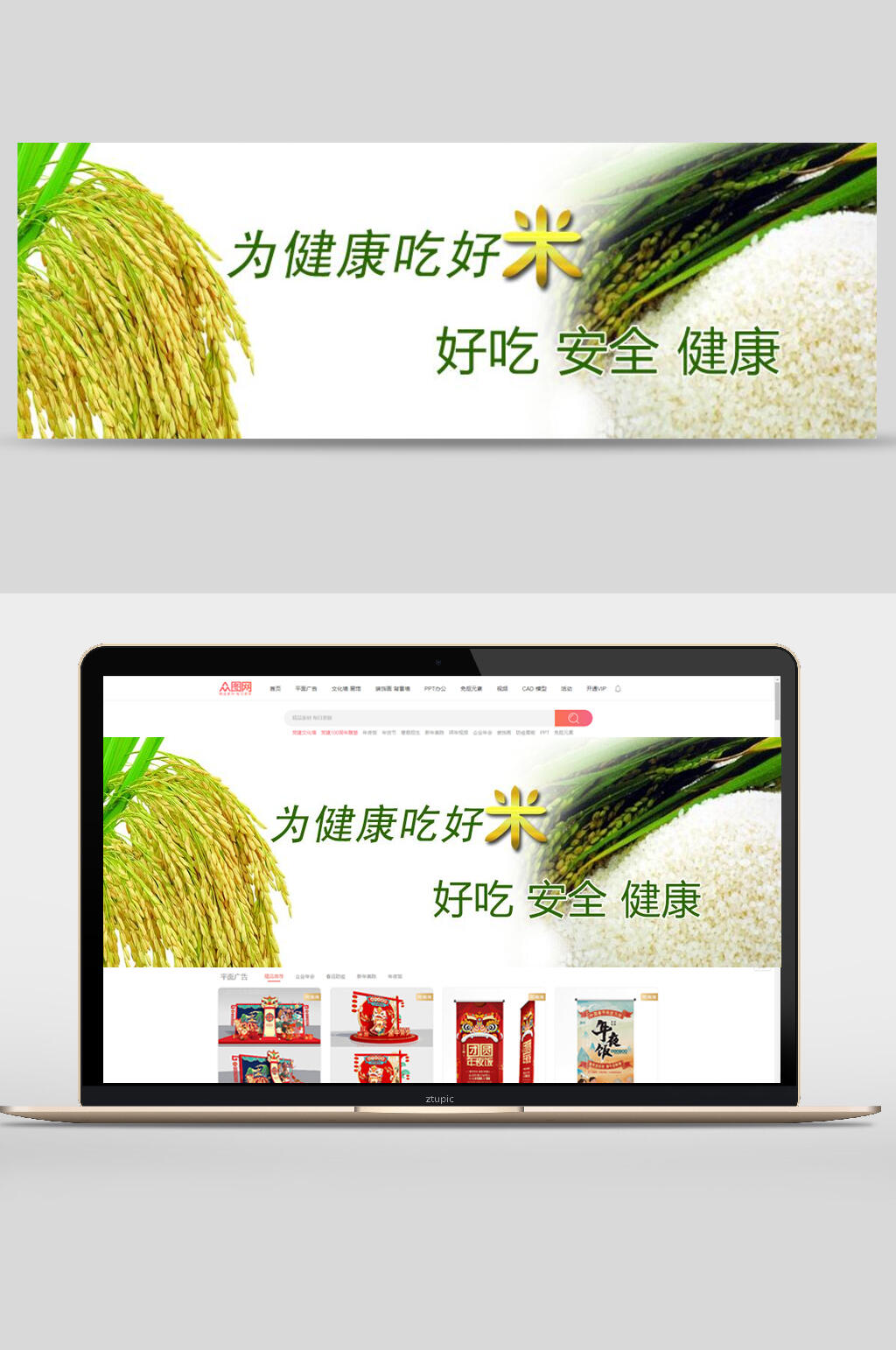 为健康吃好米食物美食banner设计素材