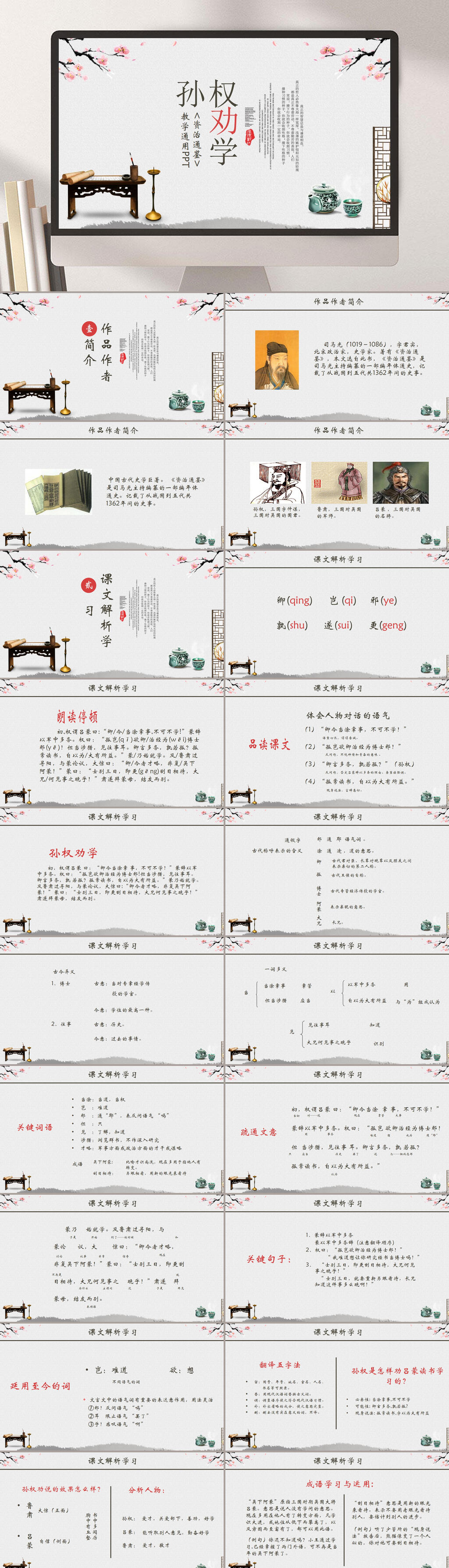七年级孙权劝学PPT课件模板素材