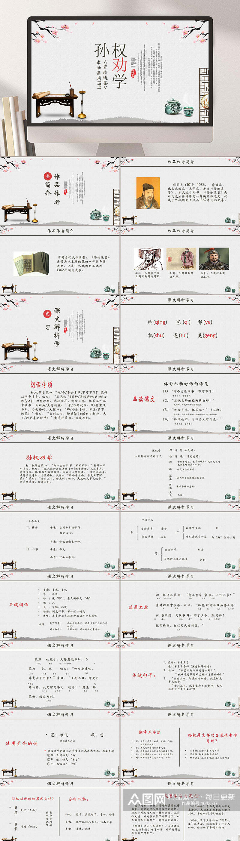 七年级孙权劝学PPT课件模板素材