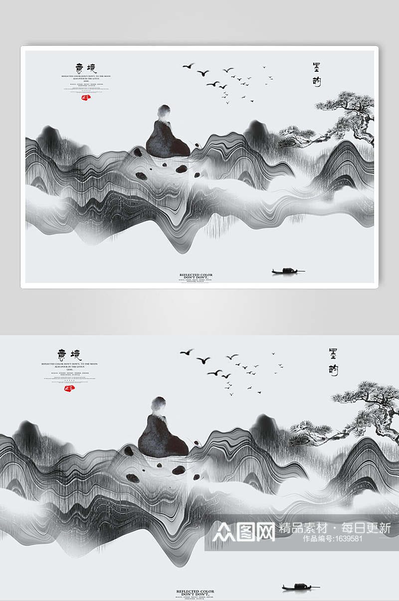 中国风水墨意境海报素材