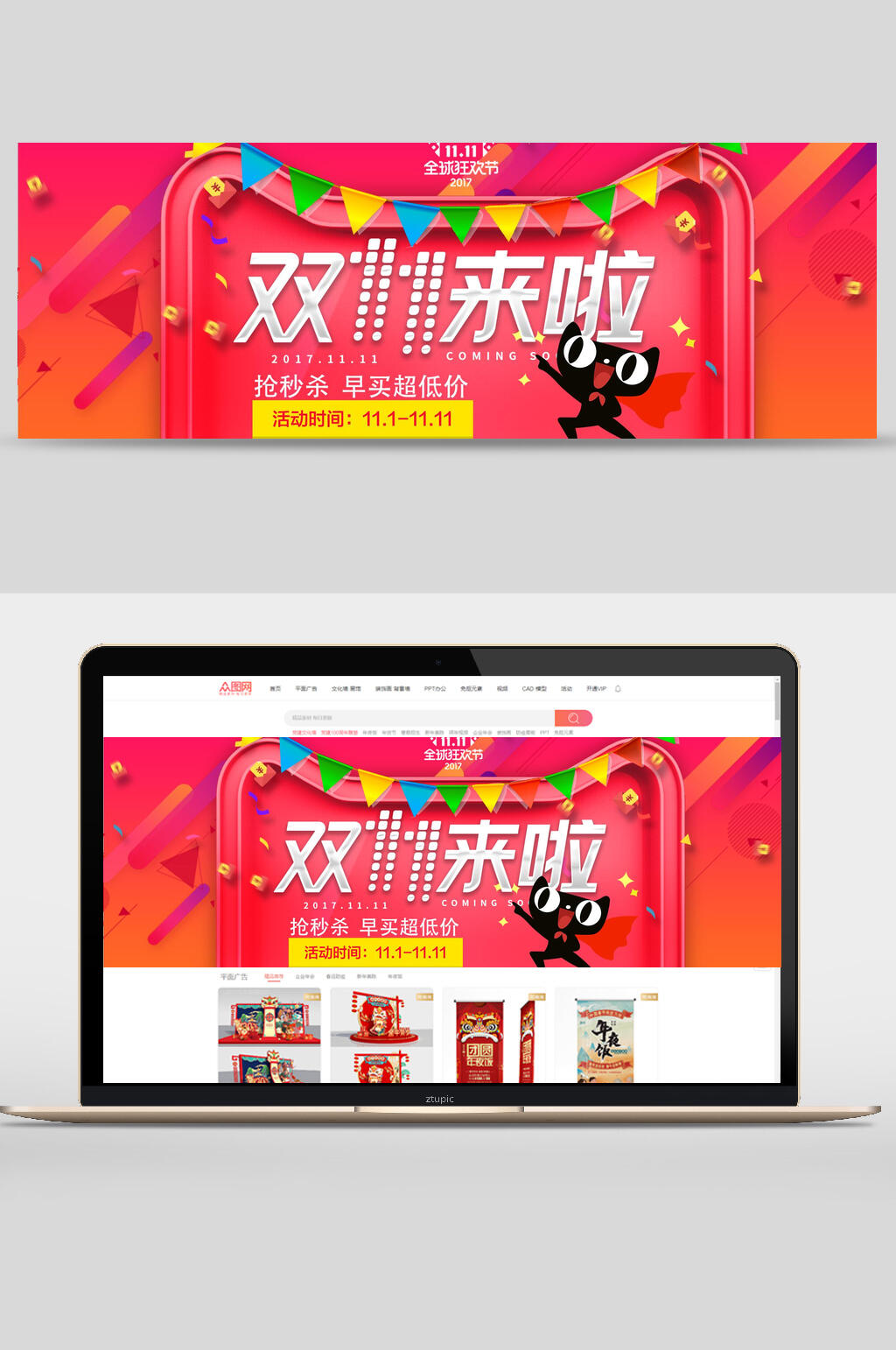 红色双十一来啦促销电商banner素材