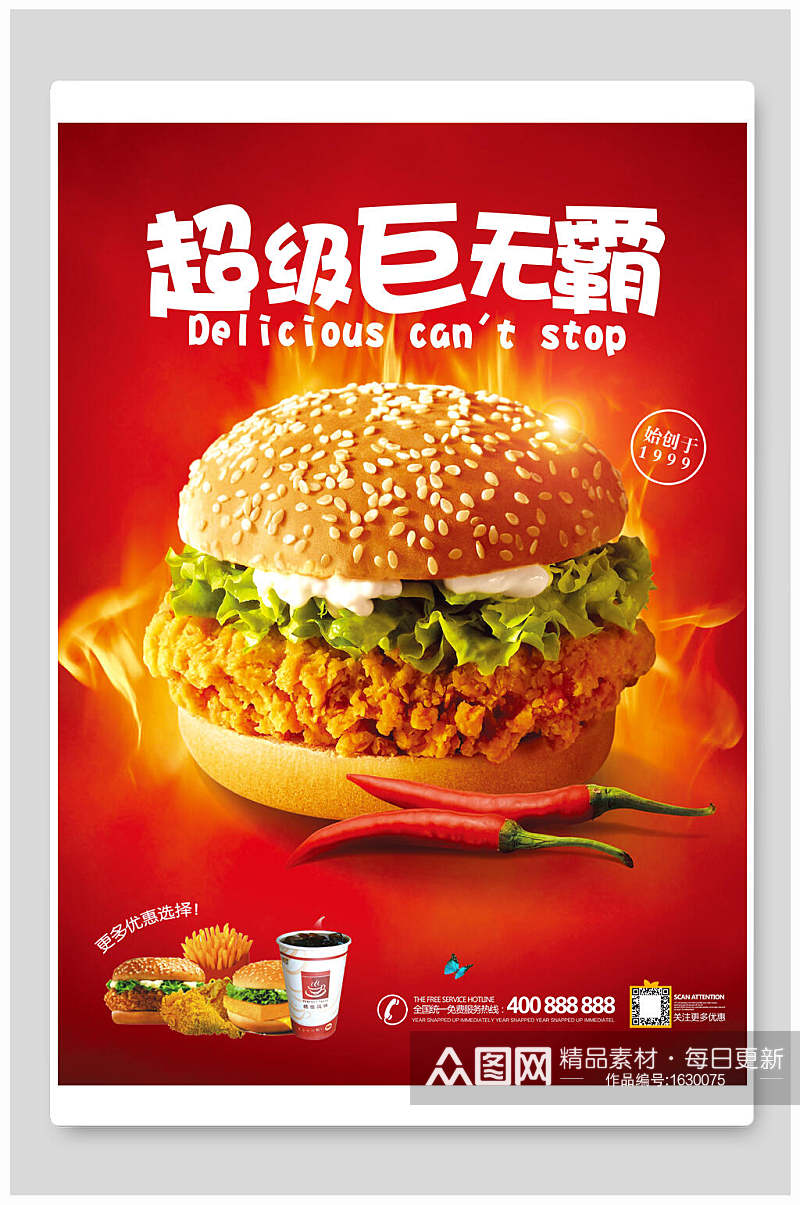 超级巨无霸汉堡美食海报素材