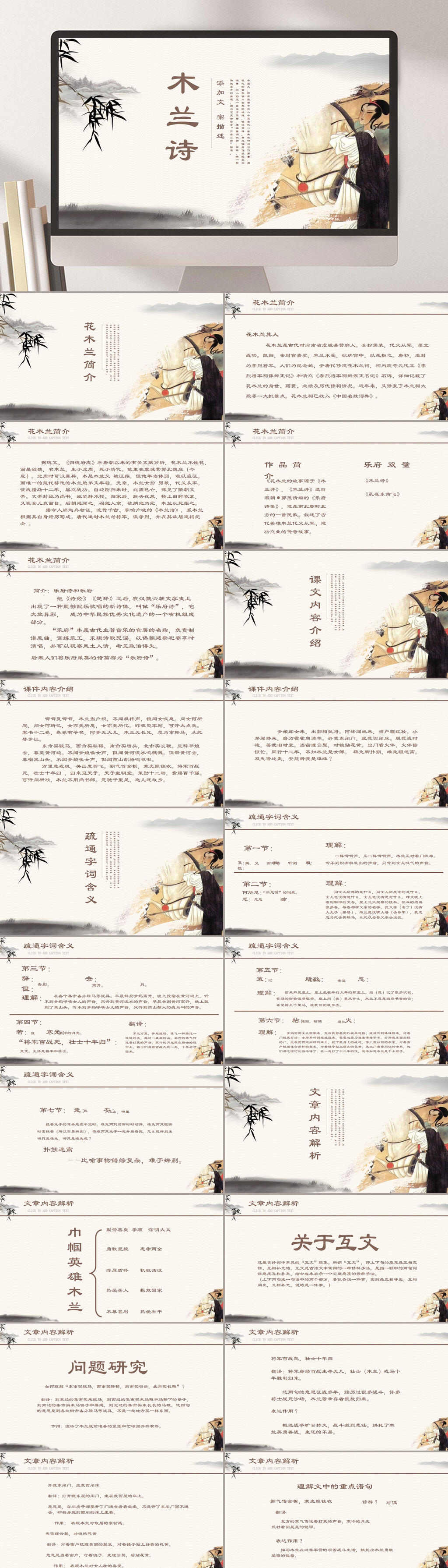 七年级木兰诗PPT课件素材
