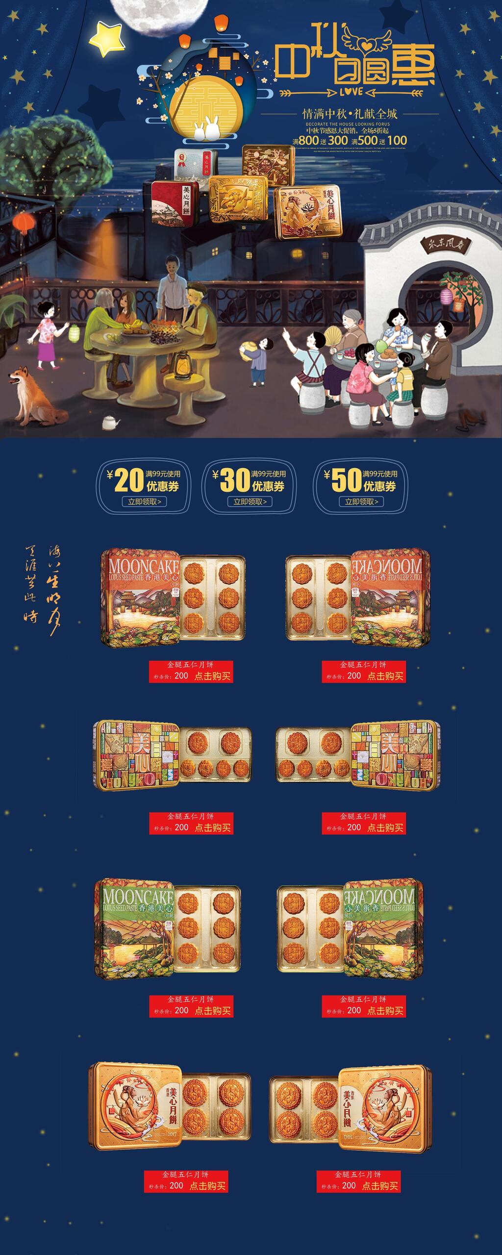 深蓝中秋节月饼销售首页详情设计素材