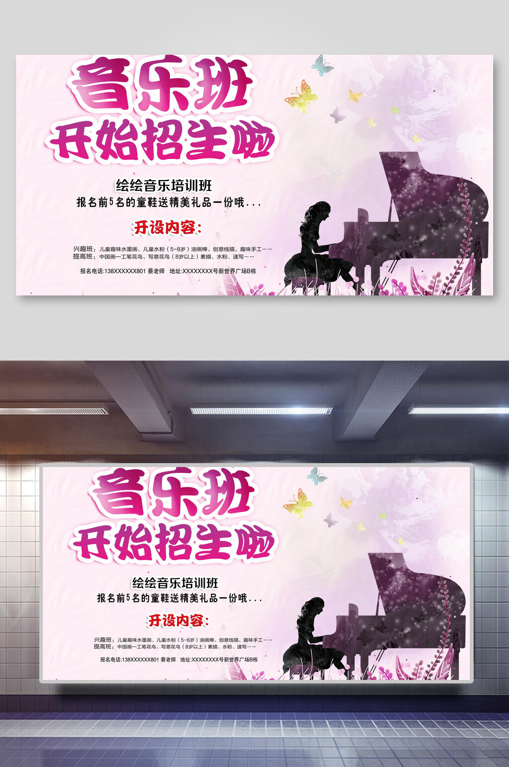 音樂班培訓班招生簡章展板海報素材