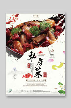 中式菜单私房菜炸虾宣传单