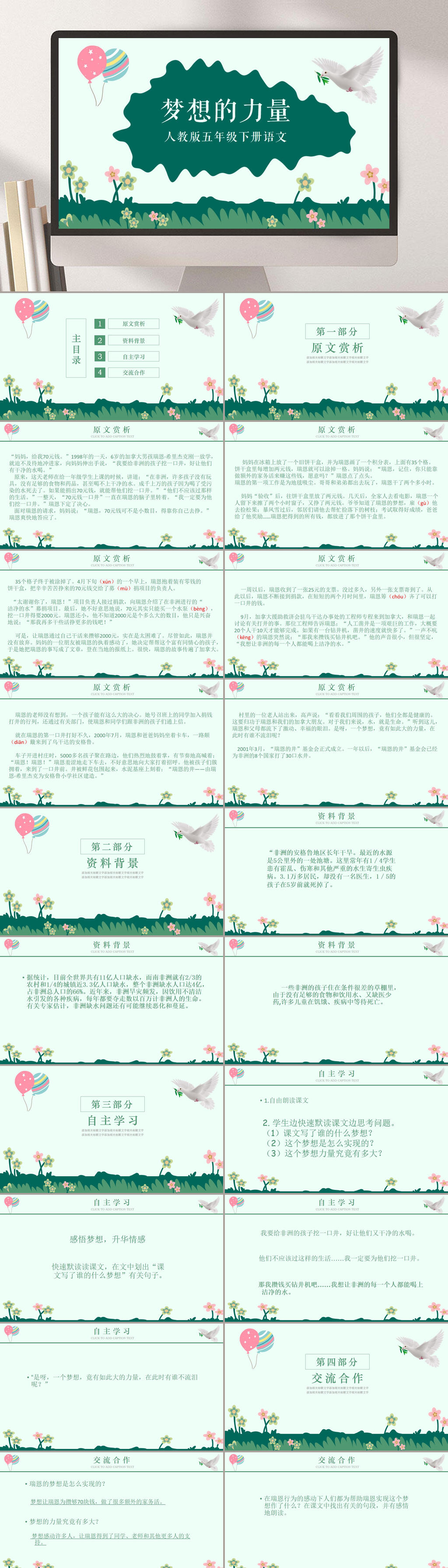 五年级梦想的力量PPT课件素材