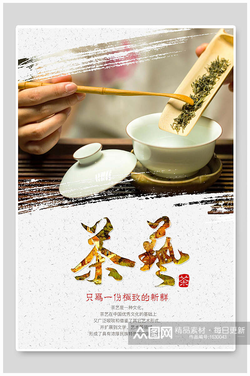 中国风茶道茶艺海报素材