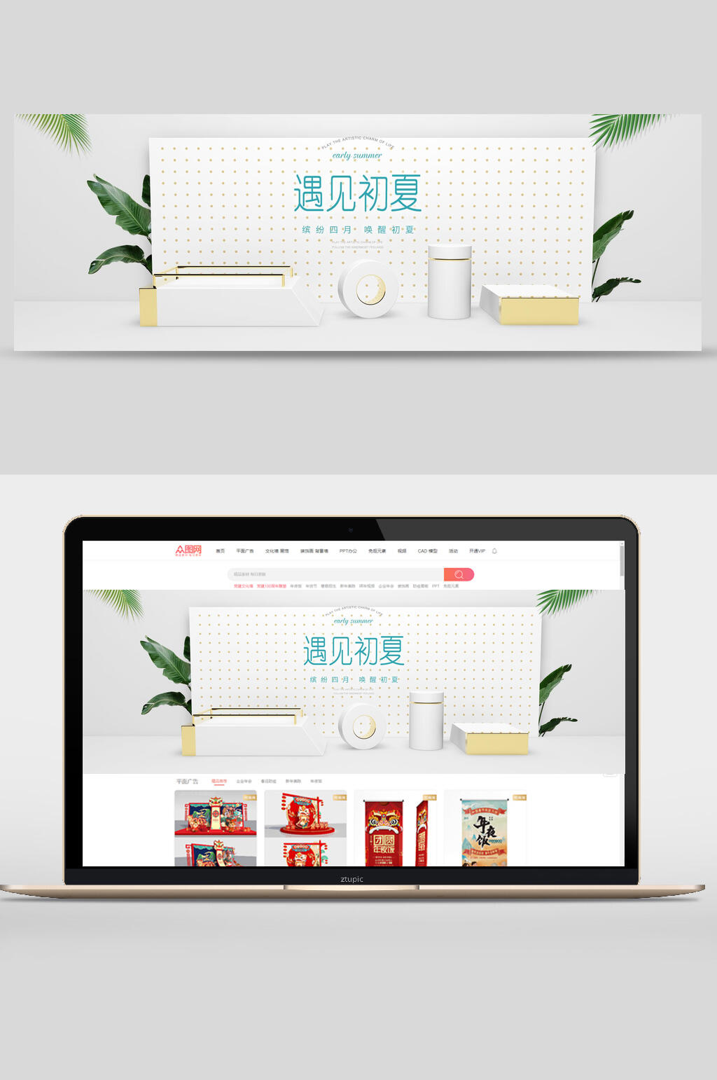 白色遇见初夏电商banner背景素材