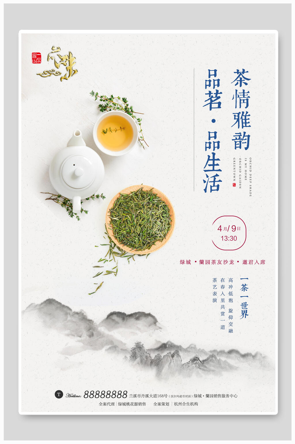 中国风水墨中国风茶道海报素材