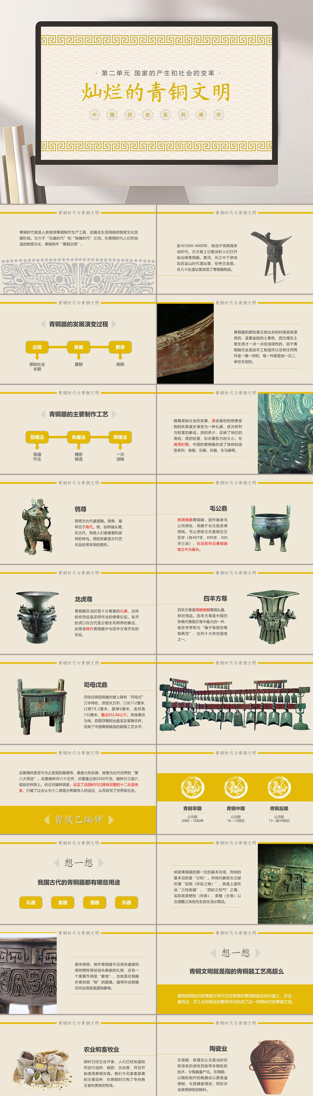 灿烂的青铜文明PPT课件素材