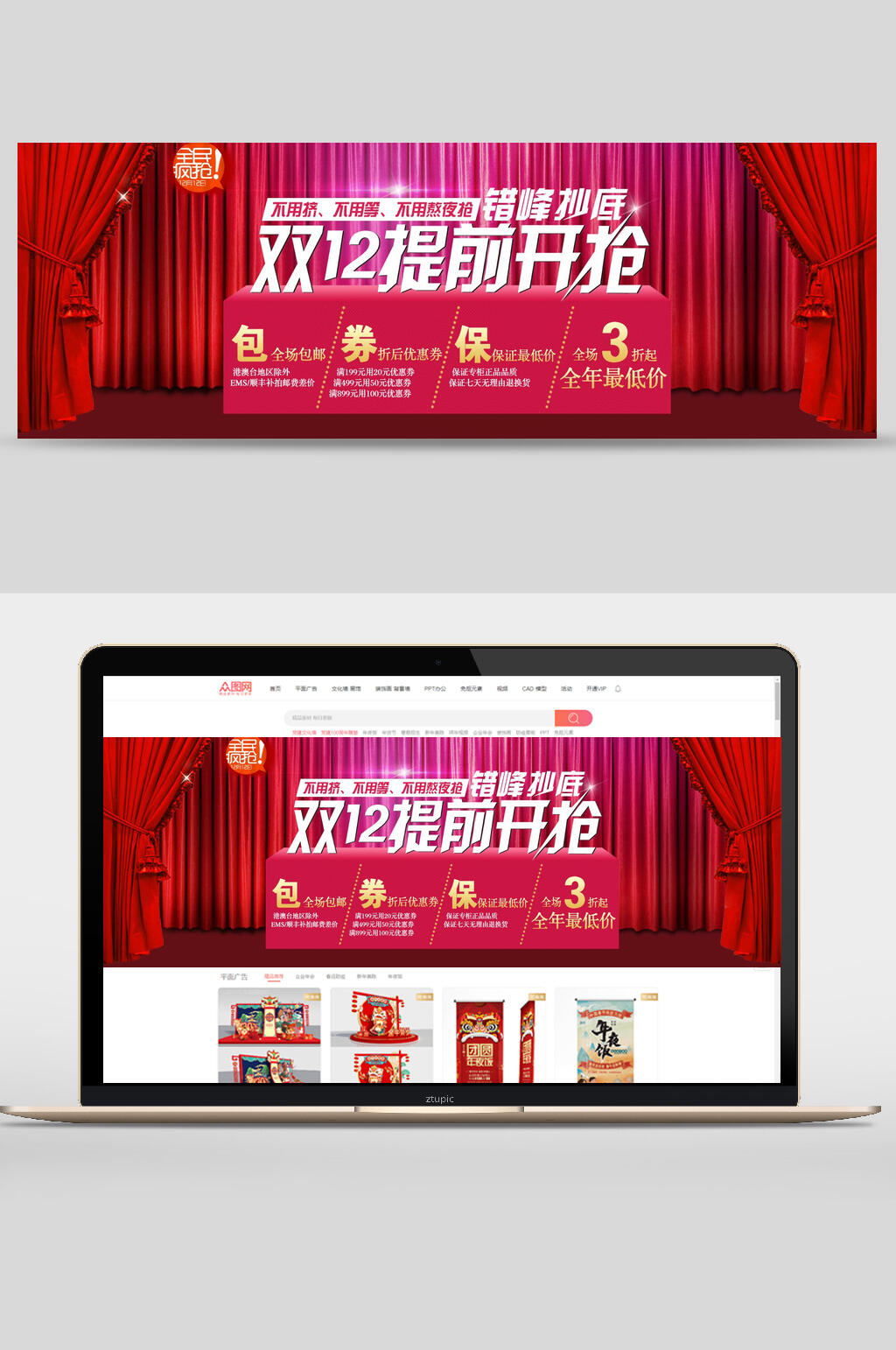 双十二提前开枪商城促销banner海报设计素材