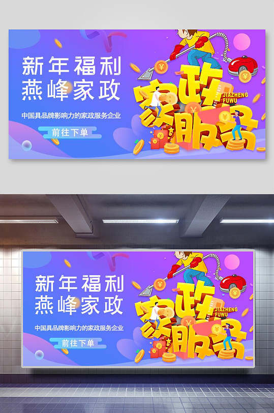 炫彩新年福利家政服务海报展板