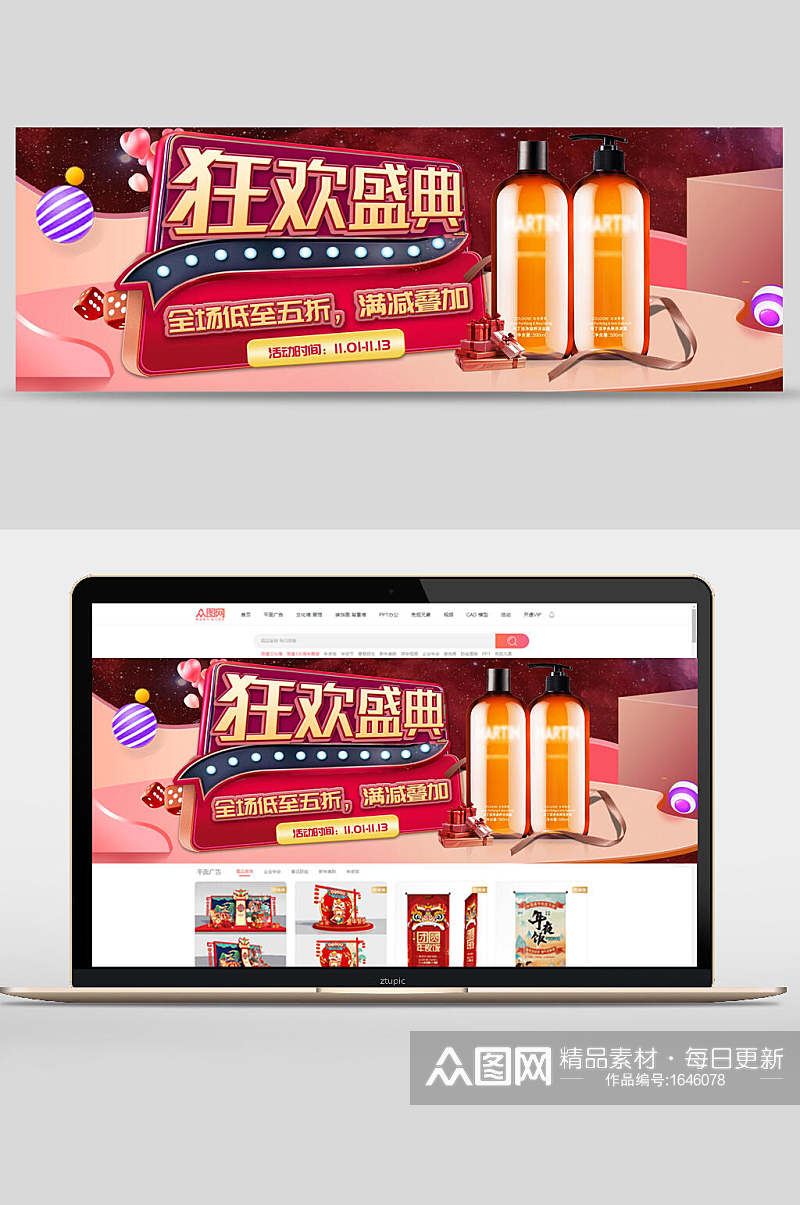 狂欢盛典洗护用品双十一电商banner设计素材