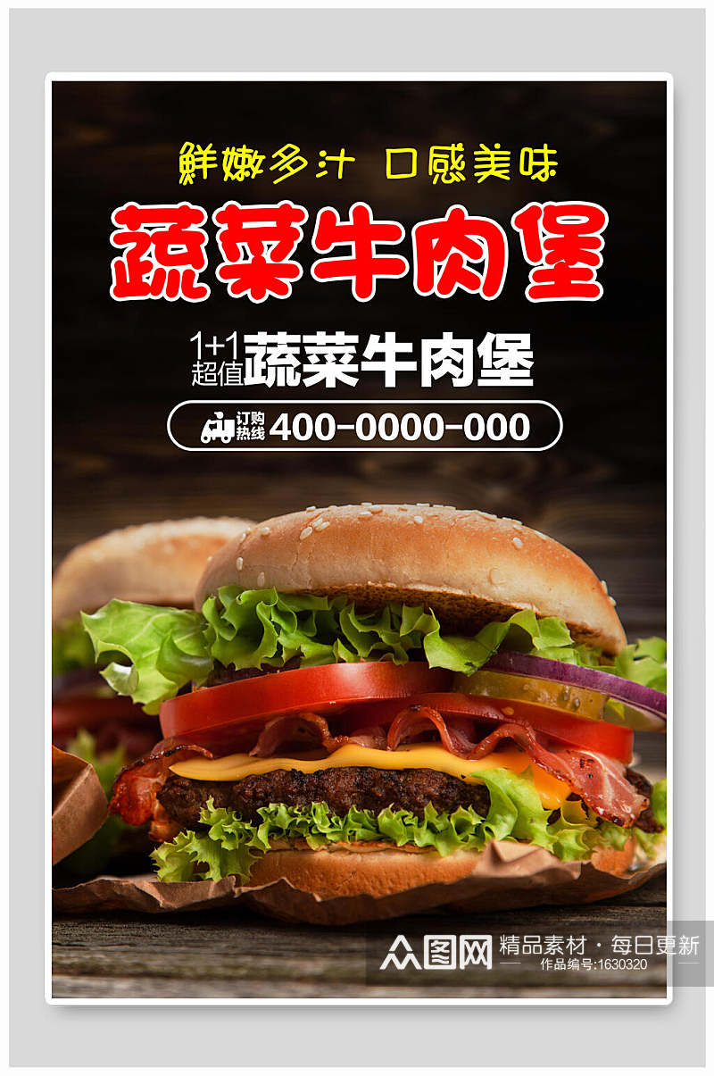 蔬菜牛肉堡汉堡美食海报素材