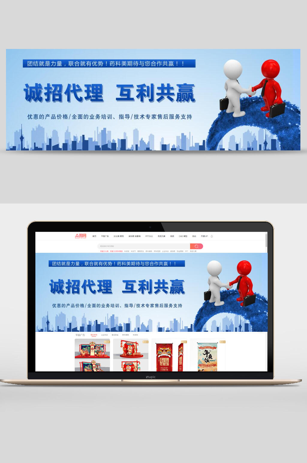 诚招代理互利共赢公司企业文化banner设计素材